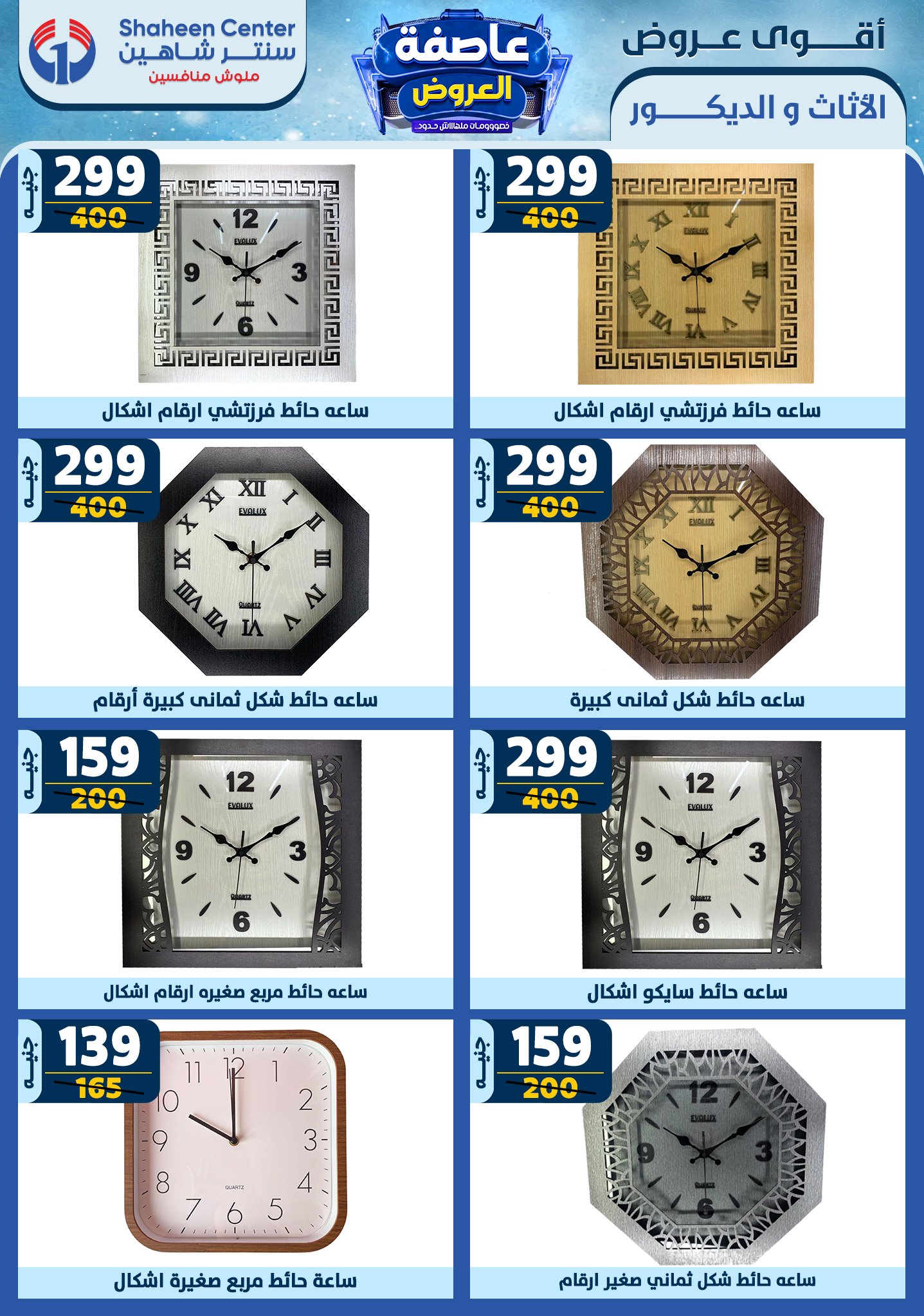 shaheen-center offers from 20feb to 26feb 2025 عروض سنتر شاهين من 20 فبراير حتى 26 فبراير 2025 صفحة رقم 169